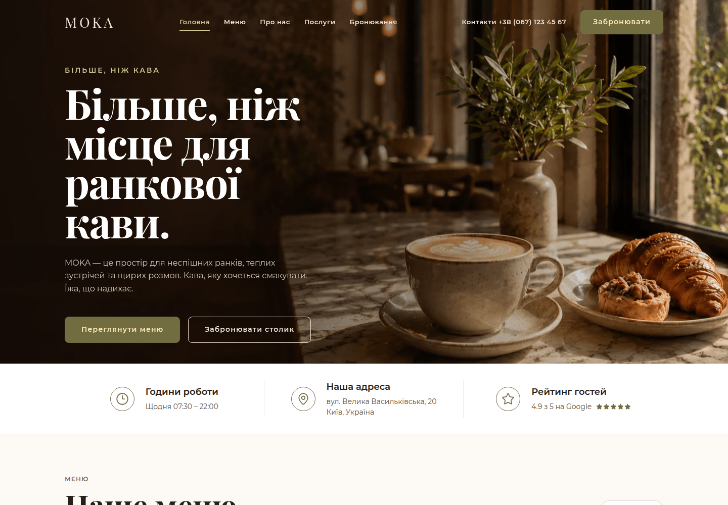Головний екран концепту сайту кав’ярні MOKA